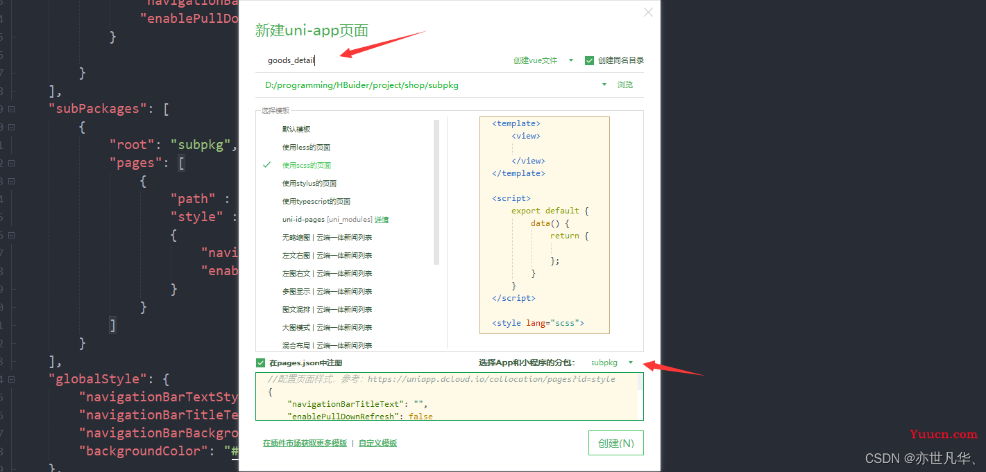 uni-app--》如何实现网上购物小程序（上）？