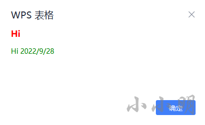 WPS JS宏入门案例集锦