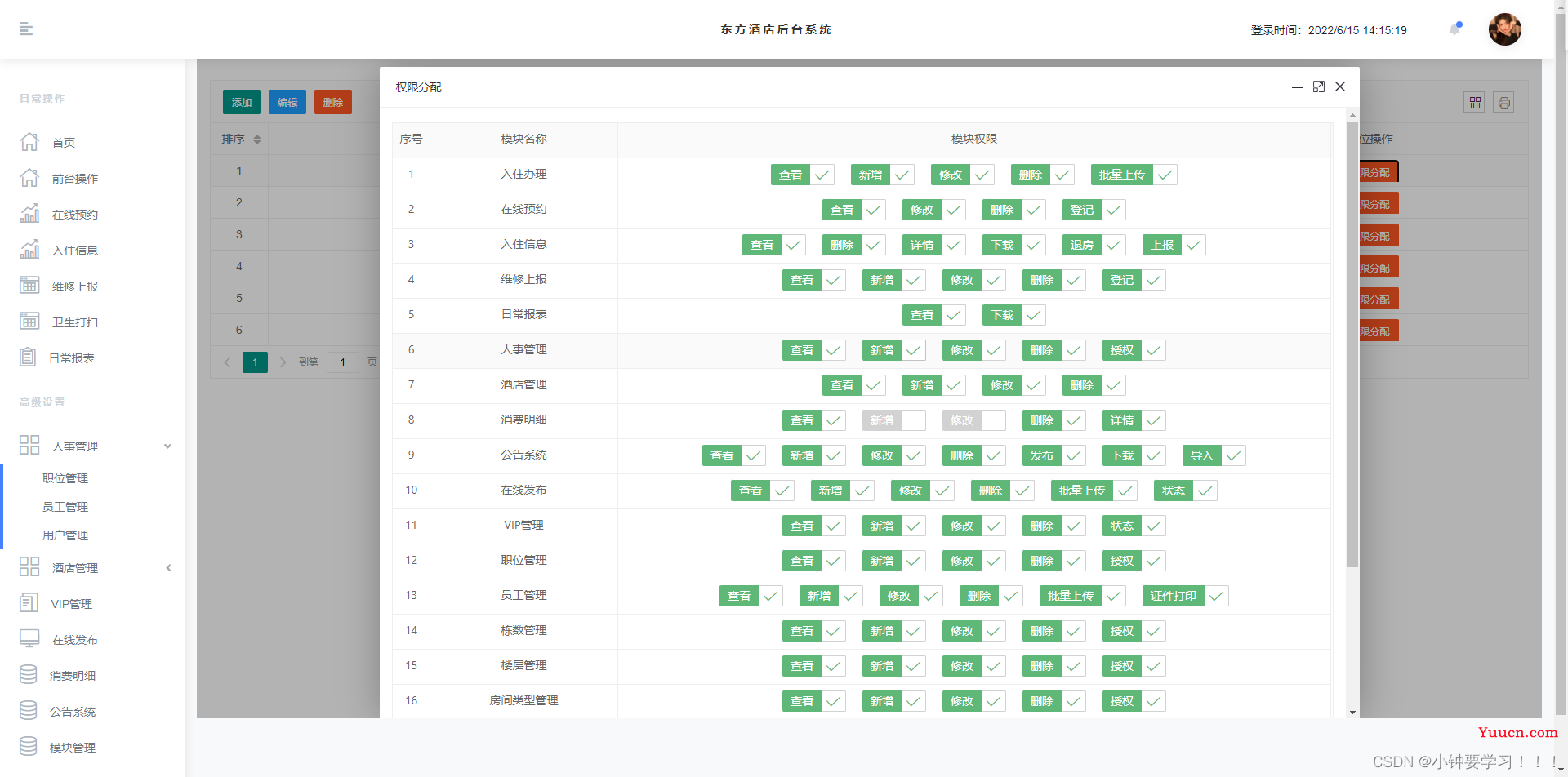 大二C#实现酒店管理系统（C端展示、前台操作、登记入住、入住管理、职位管理、公告系统等）