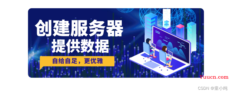 Vue3【Axios封装、Axios跨域配置 、创建服务器提供数据 】(九)-全面详解（学习总结---从入门到深化）