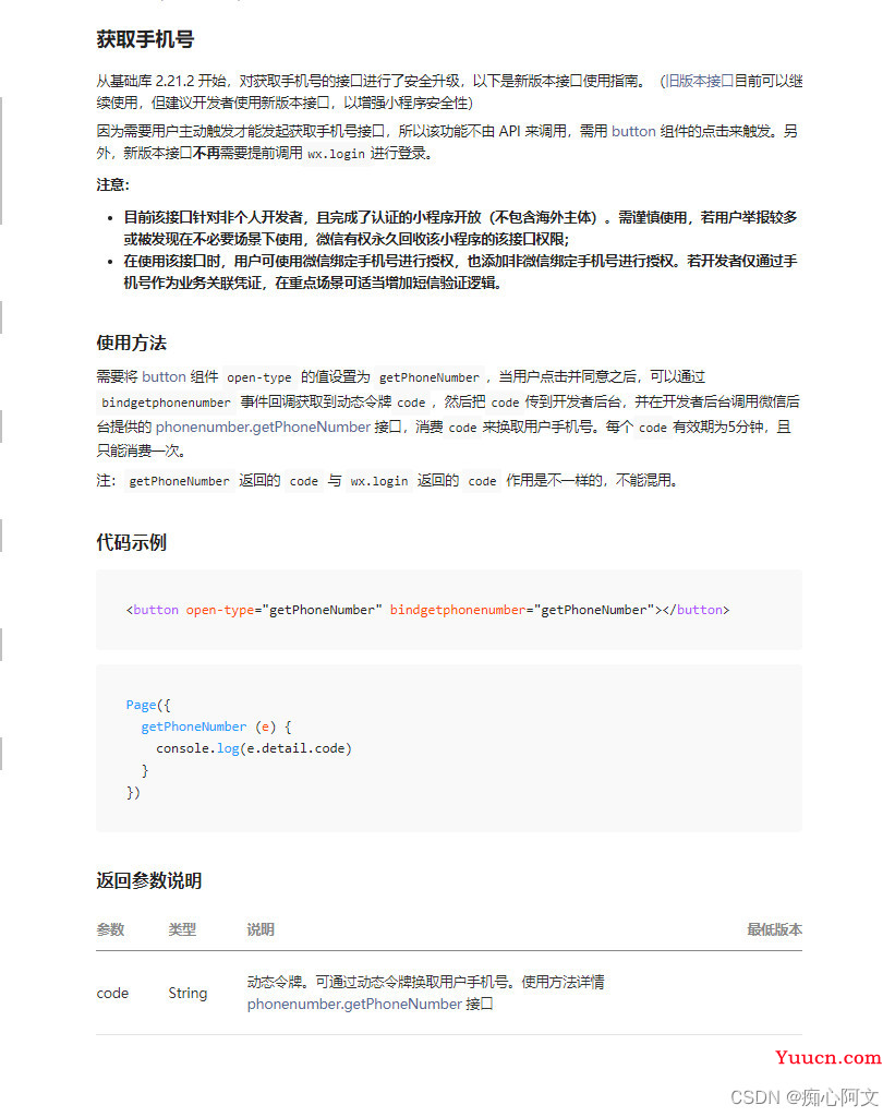 微信小程序登录方法，授权登陆及获取微信用户手机号