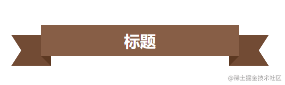 ::before和::after是什么?
