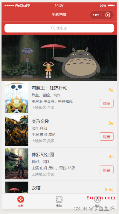 基于微信小程序的电影订票系统设计与实现（代码+数据库+论文）