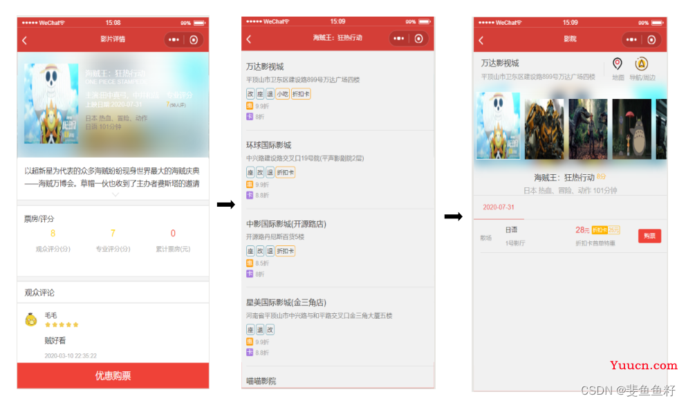 基于微信小程序的电影订票系统设计与实现（代码+数据库+论文）
