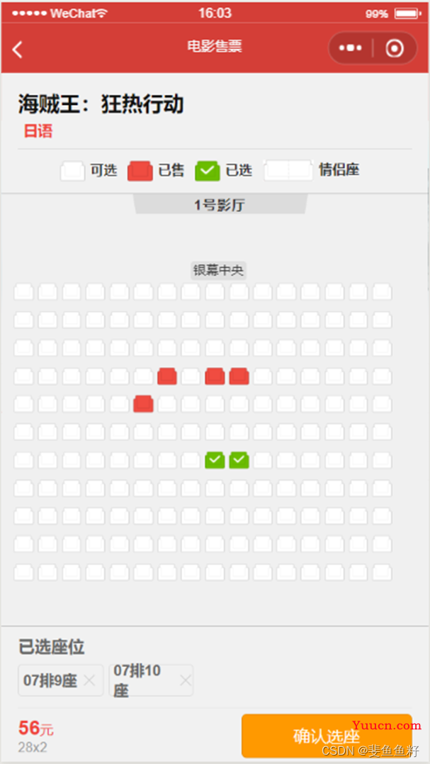 基于微信小程序的电影订票系统设计与实现（代码+数据库+论文）