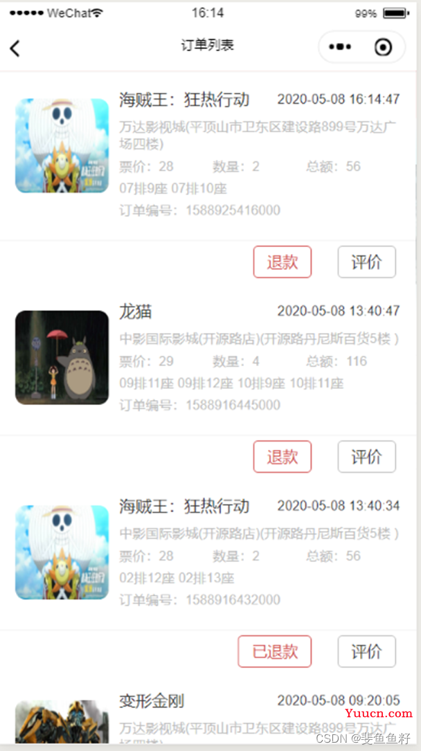 基于微信小程序的电影订票系统设计与实现（代码+数据库+论文）