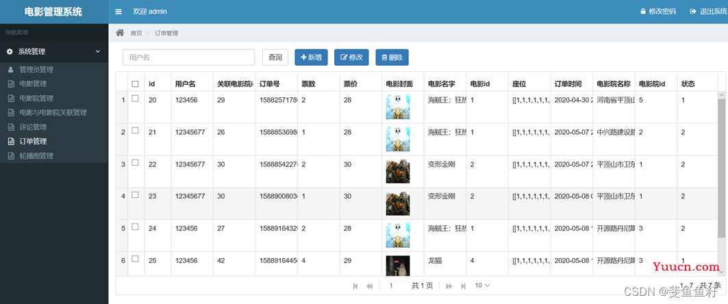 基于微信小程序的电影订票系统设计与实现（代码+数据库+论文）