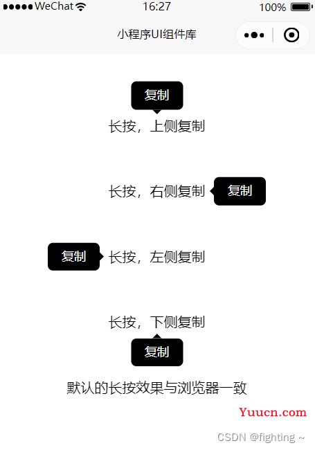 微信小程序实现文字长按复制、一键复制功能