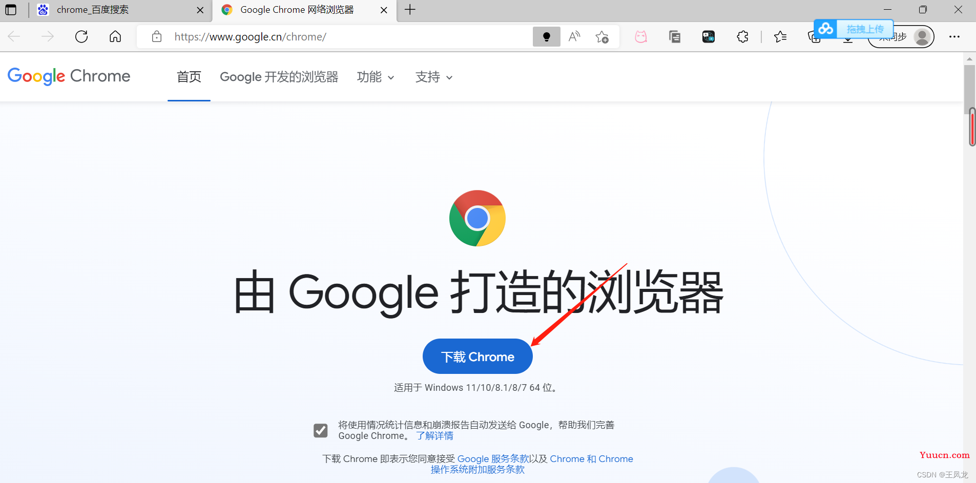 Chrome谷歌浏览器安装与配置教程