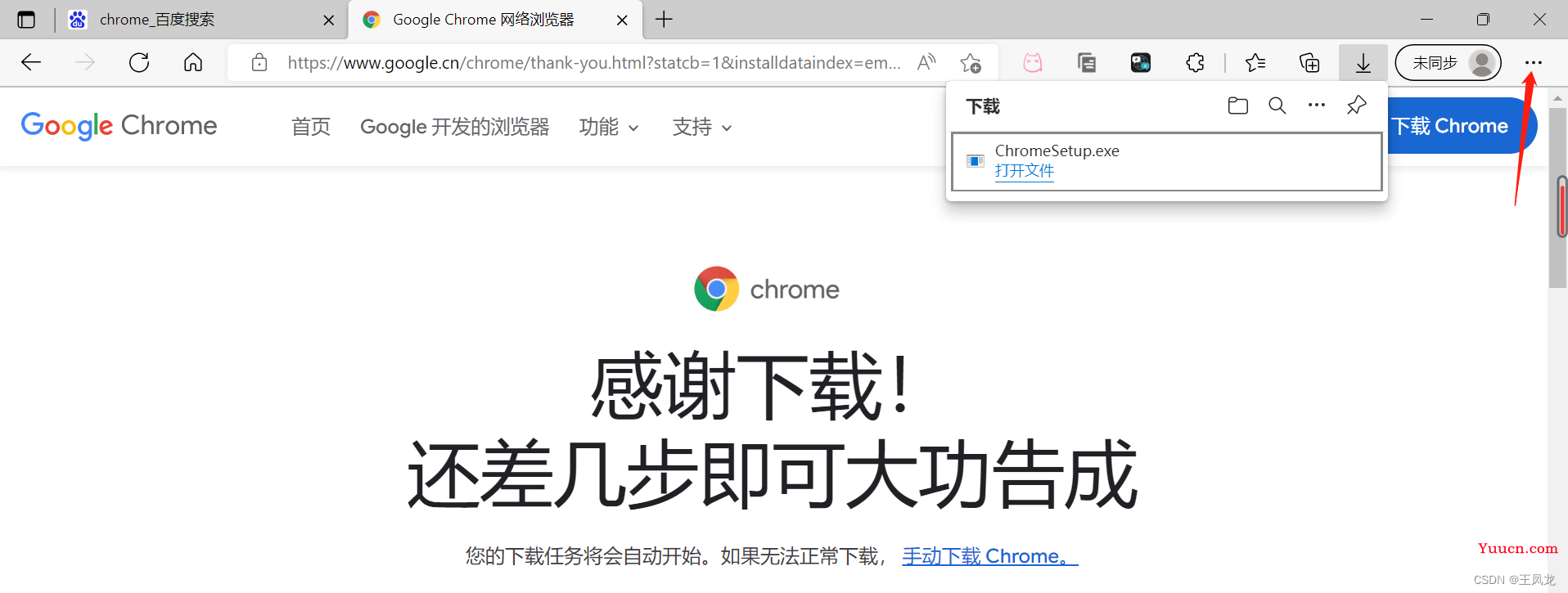 Chrome谷歌浏览器安装与配置教程