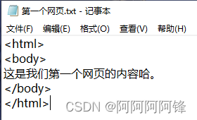 【Web前端】怎样用记事本写一个简单的网页-html