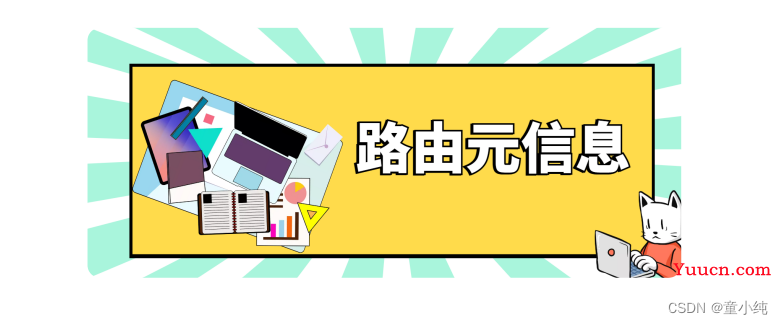 Vue3【路由元信息、过渡动效、滚动行为、路由懒加载、动态路由、路由高亮】(十一)-全面详解（学习总结---从入门到深化）