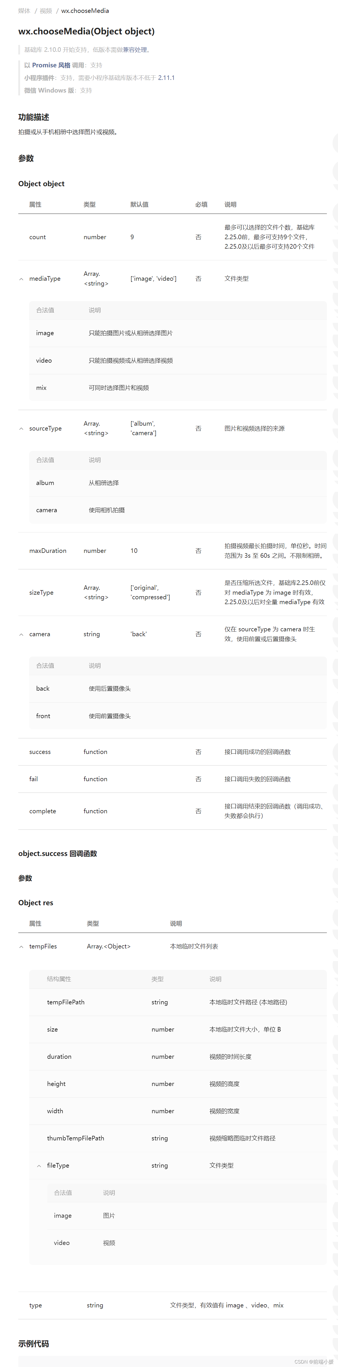 【小程序】微信小程序常用api的使用，附案例（建议收藏）