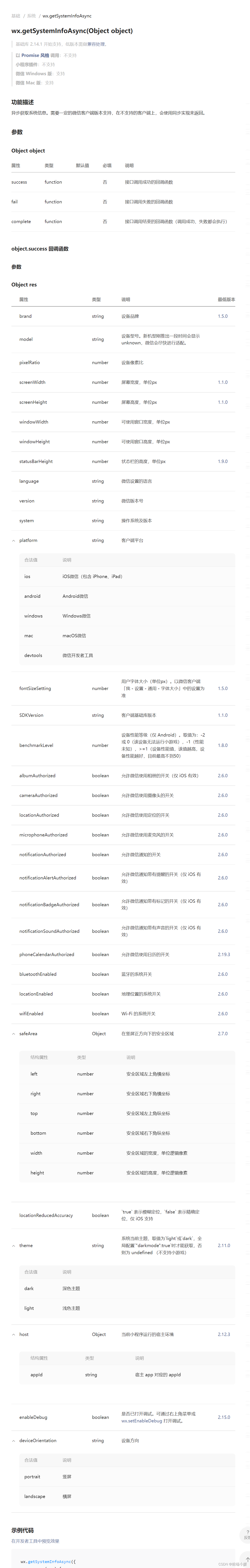 【小程序】微信小程序常用api的使用，附案例（建议收藏）