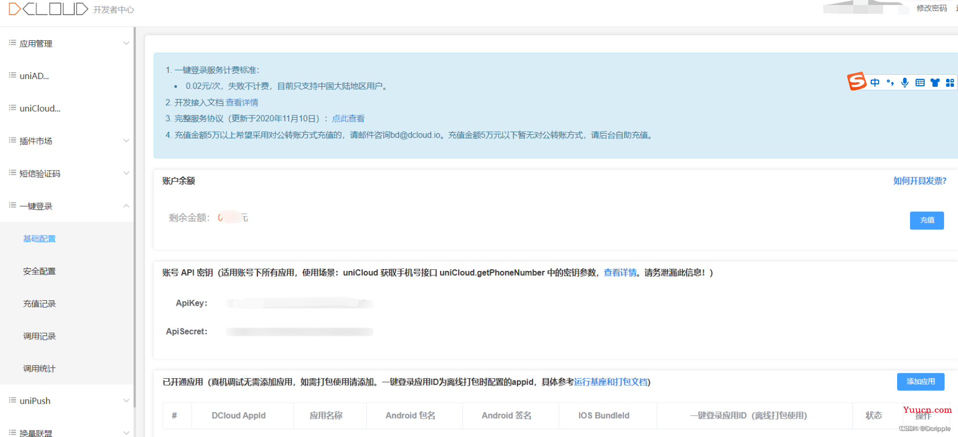 在uni-app中使用手机号一键登录