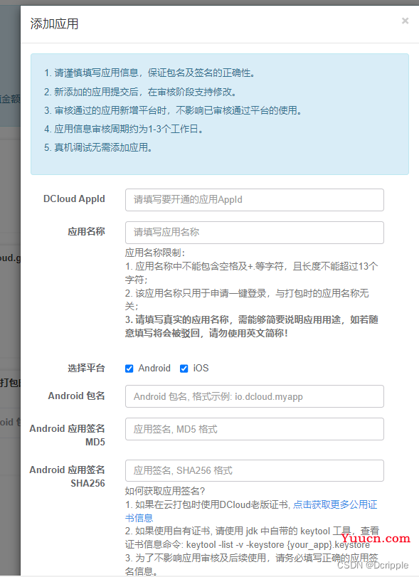 在uni-app中使用手机号一键登录