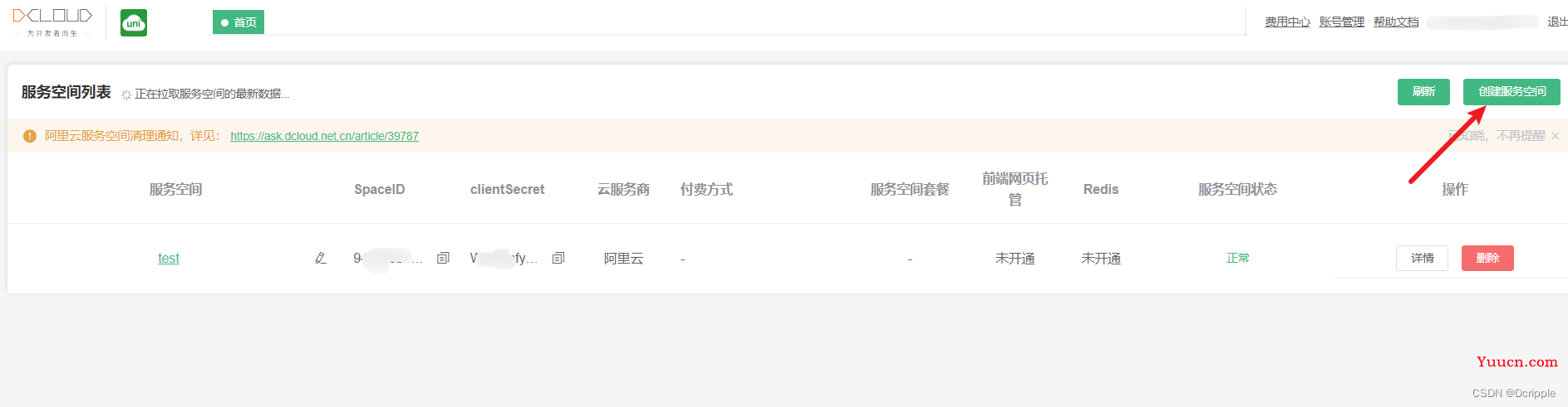 在uni-app中使用手机号一键登录