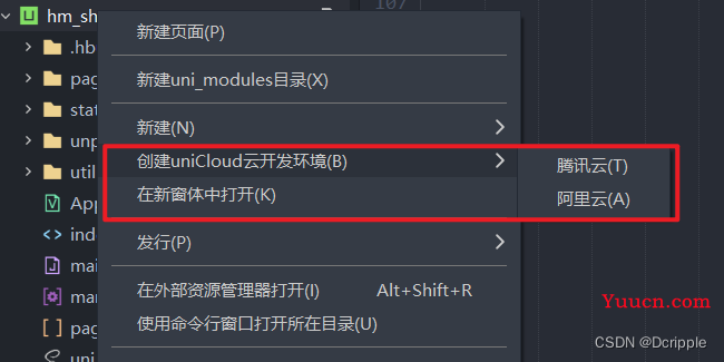 在uni-app中使用手机号一键登录
