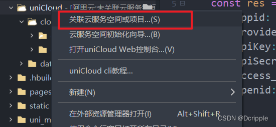 在uni-app中使用手机号一键登录