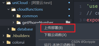 在uni-app中使用手机号一键登录
