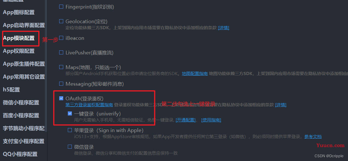 在uni-app中使用手机号一键登录