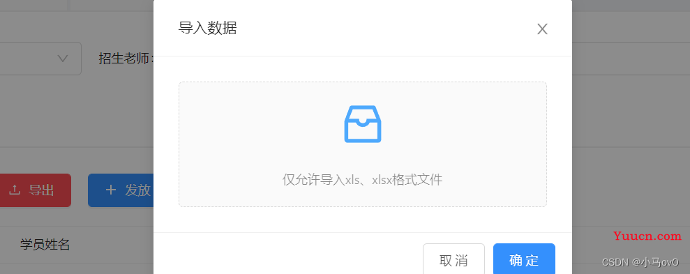 使用vue,实现前端导入excel数据