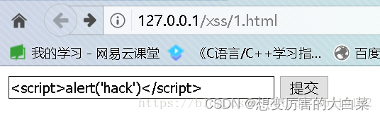 【Web 安全】XSS 攻击详解