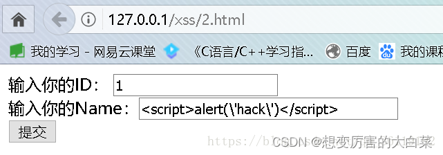 【Web 安全】XSS 攻击详解