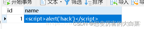 【Web 安全】XSS 攻击详解