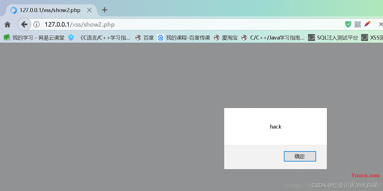 【Web 安全】XSS 攻击详解