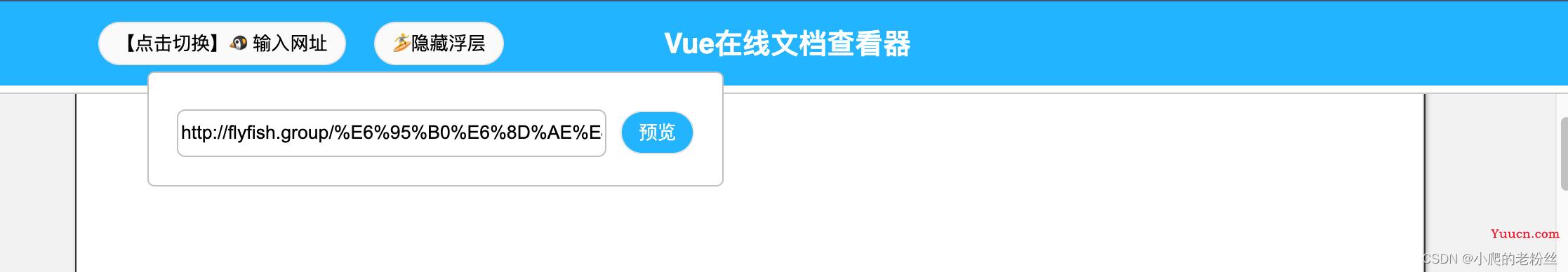 纯前端文档预览，还要支持所有主流格式，有这一篇就足够了