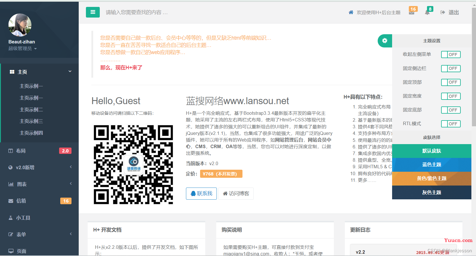 后台管理系统前端模板（html + CSS + JavaScript）