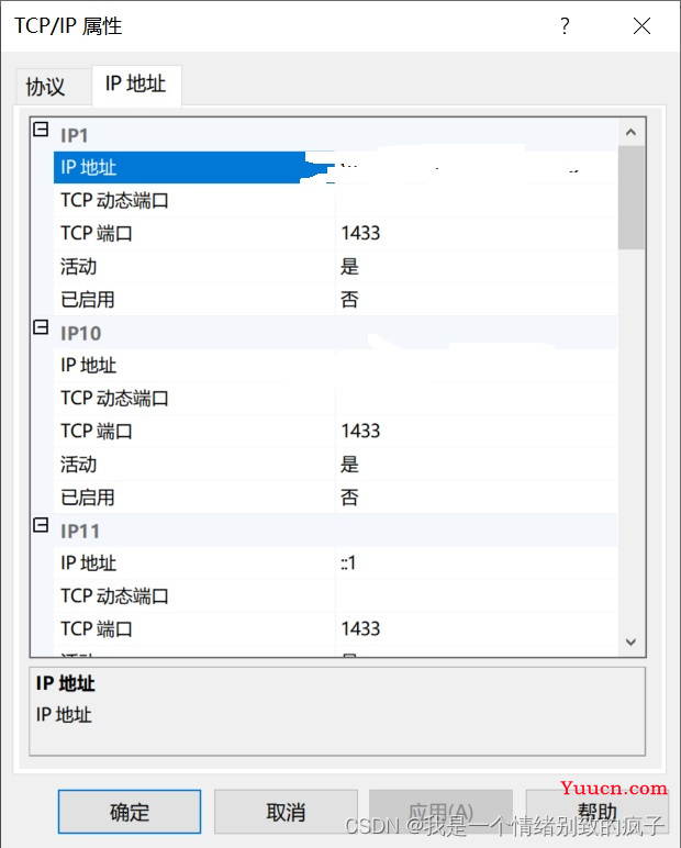 idea连接SQL Server数据库