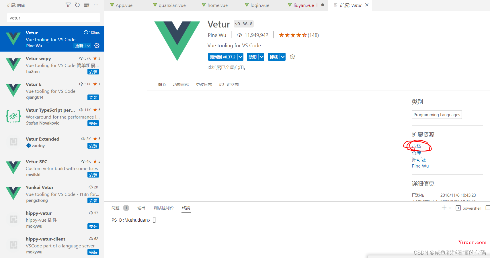 vscode的vue代码提示与补全没反应（vetur问题）