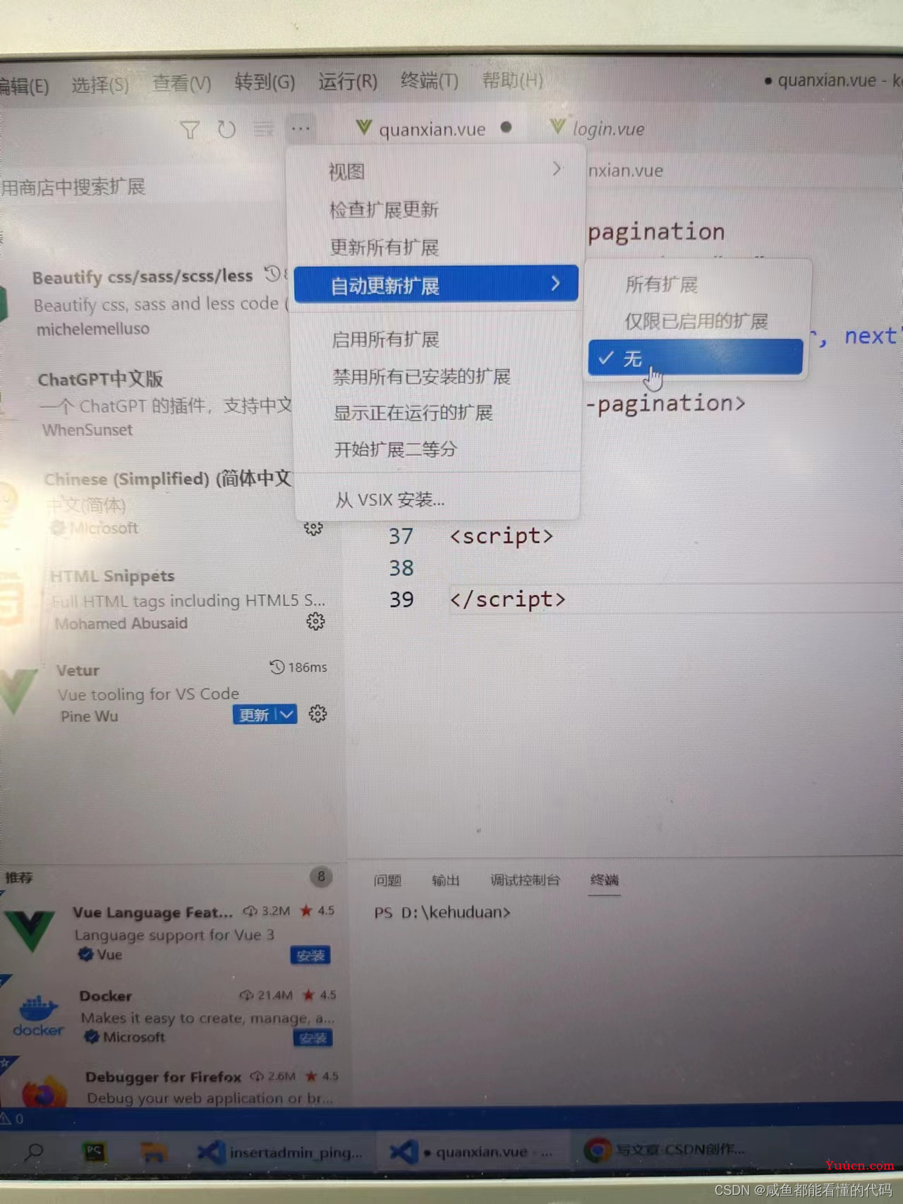 vscode的vue代码提示与补全没反应（vetur问题）