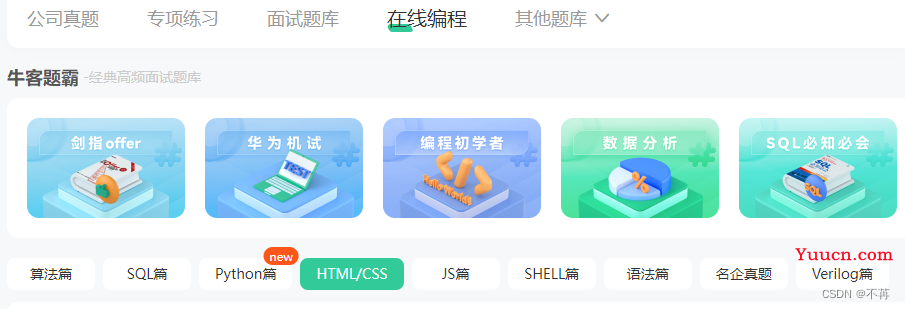 牛客前端刷题（六）—— JS基础