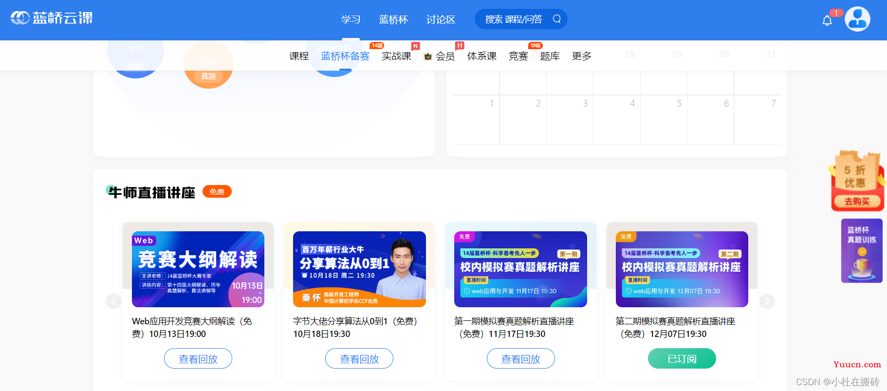 【蓝桥杯Web】大一小白参与蓝桥杯模拟赛二期web组体会