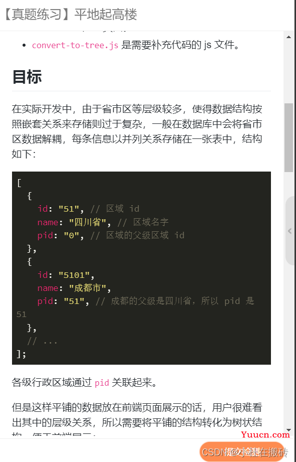 【蓝桥杯Web】大一小白参与蓝桥杯模拟赛二期web组体会