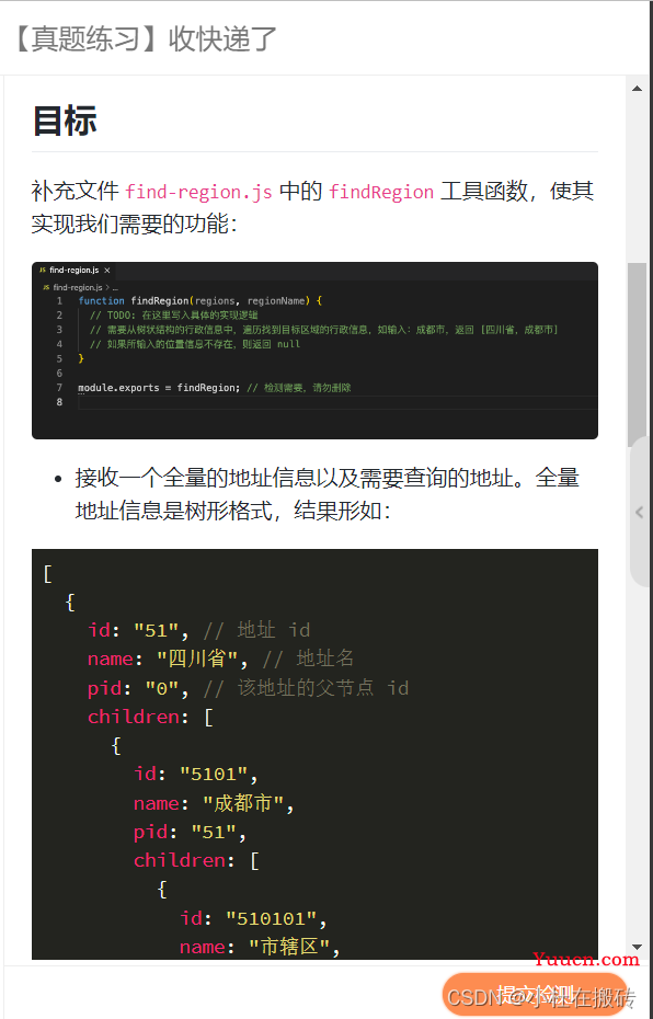 【蓝桥杯Web】大一小白参与蓝桥杯模拟赛二期web组体会