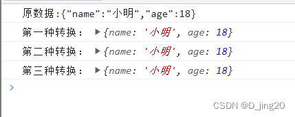 js字符串转换为对象格式的3种方法