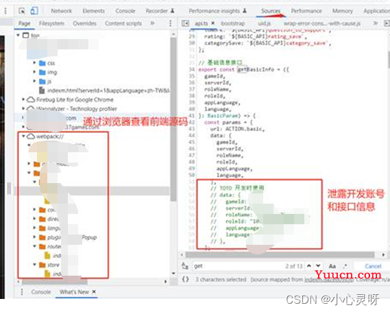 sourcemap文件泄露漏洞