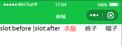 微信小程序 slot插槽基本使用