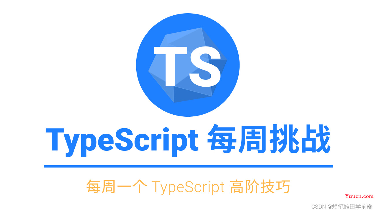 【前端进阶】-TypeScript类型声明文件详解及使用说明