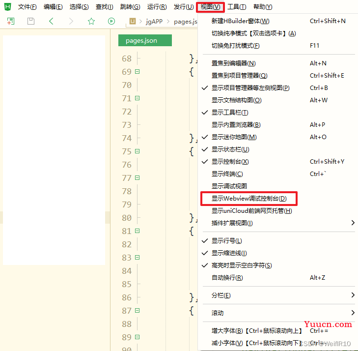 使用uniapp开发APP时的调试/安卓打包等