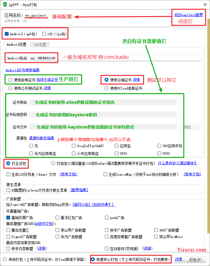 使用uniapp开发APP时的调试/安卓打包等