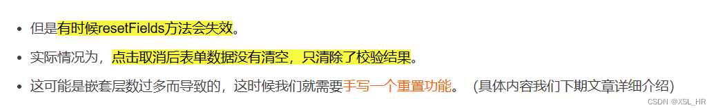 vue3 antd项目实战——Form表单的重置与清空【resetFields重置表单未生效（手写重置函数）】