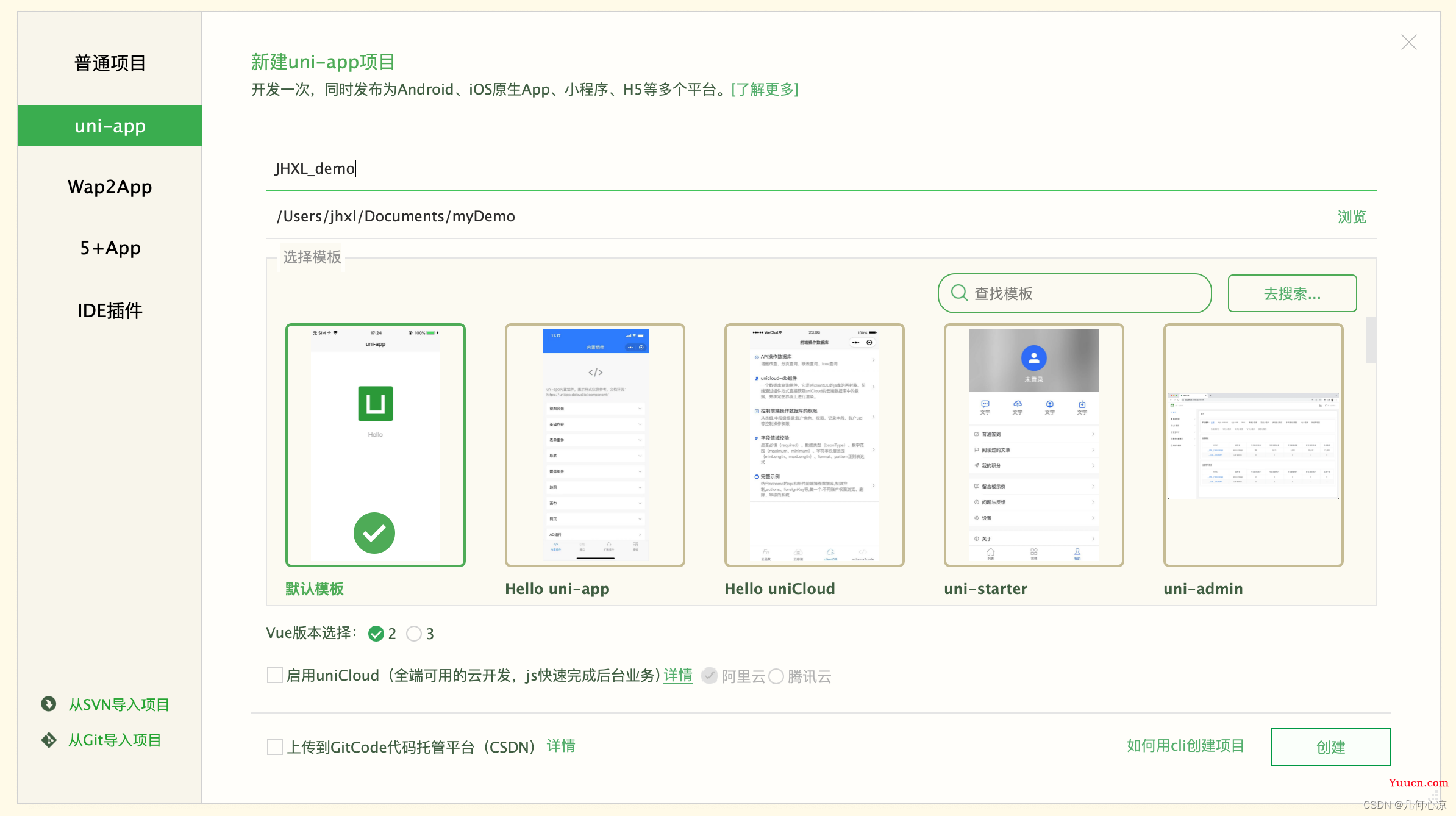 【第二趴】uni-app开发工具（手把手带你安装HBuilderX、搭建第一个多端项目初体验）