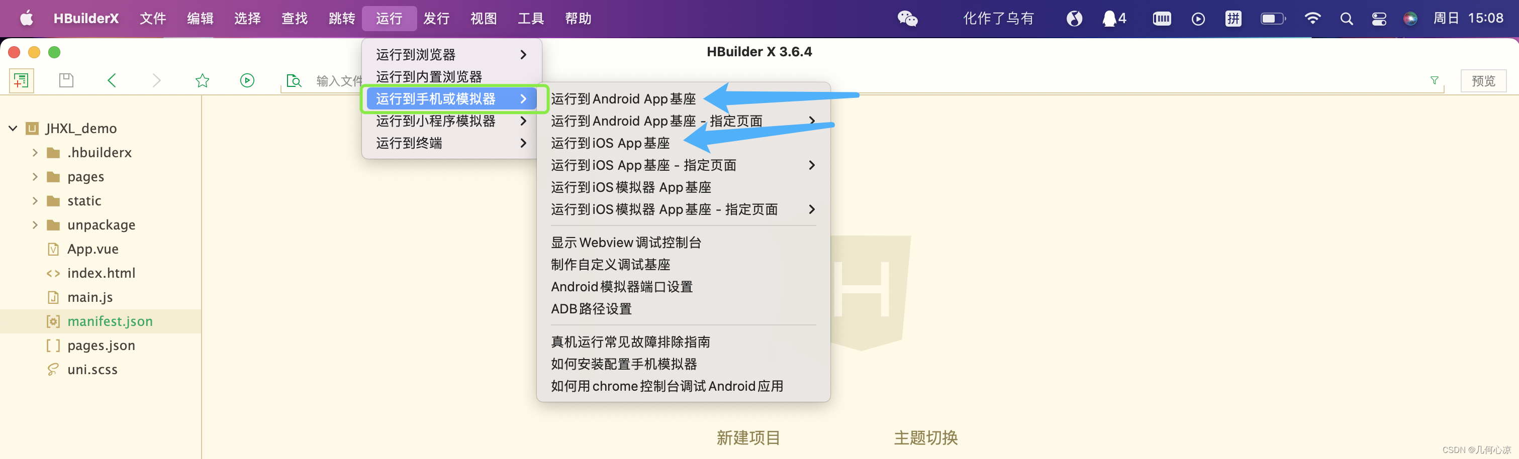 【第二趴】uni-app开发工具（手把手带你安装HBuilderX、搭建第一个多端项目初体验）