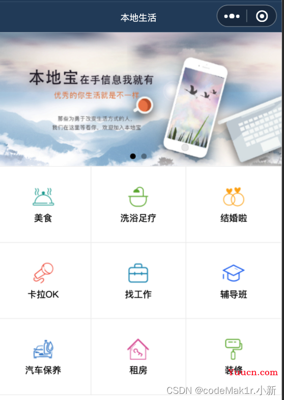 【小程序从0到1】首页布局案例的实现