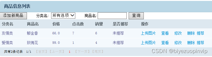 鲜花商城系统设计与实现（Java+Web+MySQL）